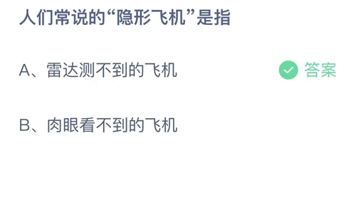 《支付宝》蚂蚁庄园2022年9月24日答案最新