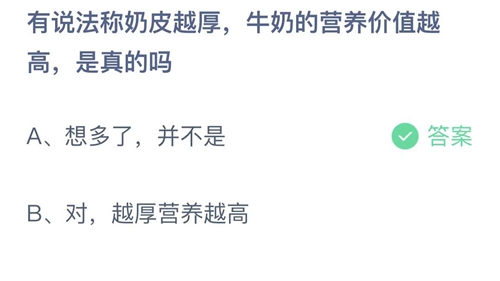 《支付宝》蚂蚁庄园2022年9月25日答案最新