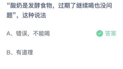 《支付宝》蚂蚁庄园2022年9月27日答案解析