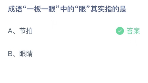 《支付宝》蚂蚁庄园2022年9月28日答案最新