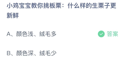 《支付宝》蚂蚁庄园2022年9月29日答案最新