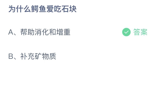 《支付宝》蚂蚁庄园2022年9月29日答案