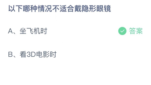 《支付宝》蚂蚁庄园2022年9月30日答案最新