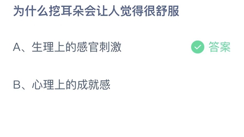 《支付宝》蚂蚁庄园2022年9月30日答案最新