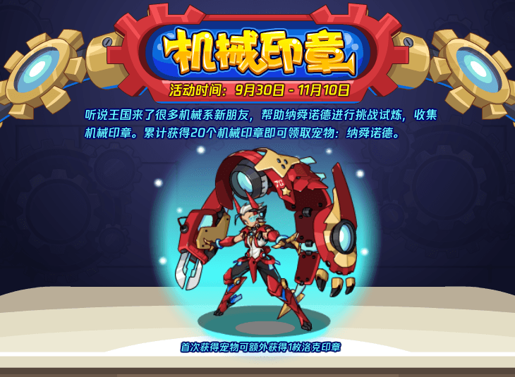 《洛克王国》9月30日更新速递内容2022