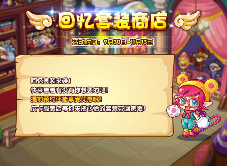 《洛克王国》9月30日更新速递内容2022