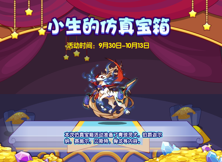《洛克王国》9月30日更新速递内容2022