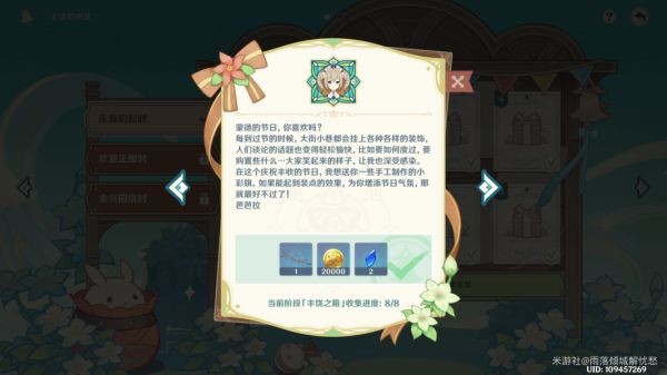 《原神》丰饶的祝愿第一天宝箱位置大全