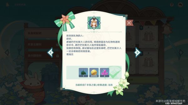 《原神》丰饶的祝愿第一天宝箱位置大全