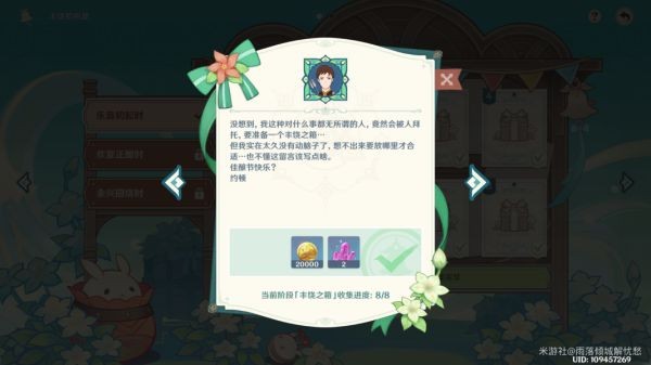 《原神》丰饶的祝愿第一天宝箱位置大全