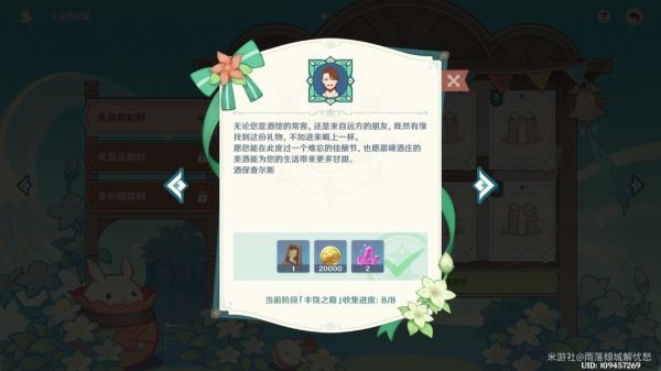 《原神》丰饶的祝愿第一天宝箱位置大全