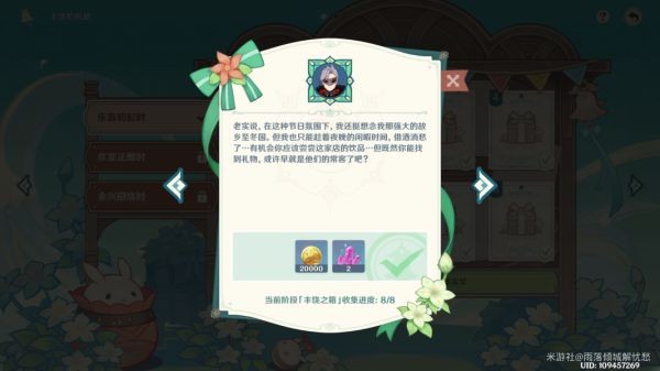 《原神》丰饶的祝愿第一天宝箱位置大全