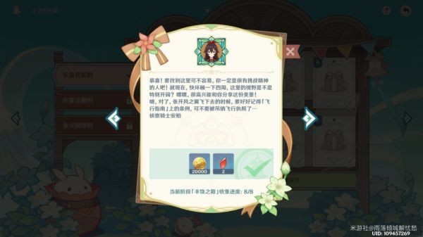 《原神》丰饶的祝愿第一天宝箱位置大全