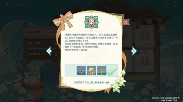 《原神》丰饶的祝愿第一天宝箱位置大全