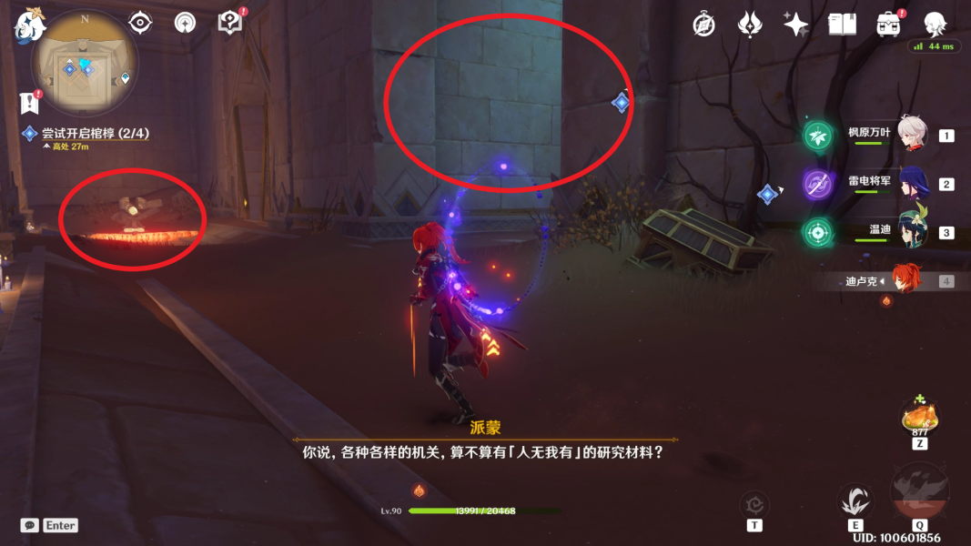 《原神》阿赫玛尔的秘密任务攻略图文