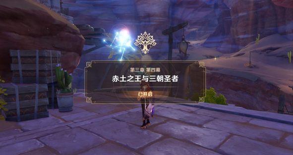 《原神》失踪的守村人任务攻略图文