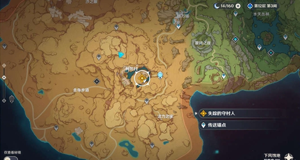 《原神》失踪的守村人任务攻略图文