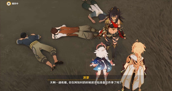 《原神》失踪的守村人任务攻略图文