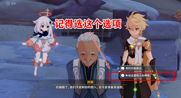 《原神》如荆棘一般多刺任务完成攻略