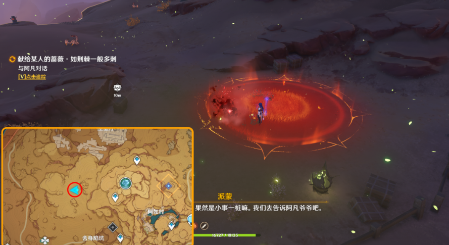 《原神》如荆棘一般多刺任务完成攻略
