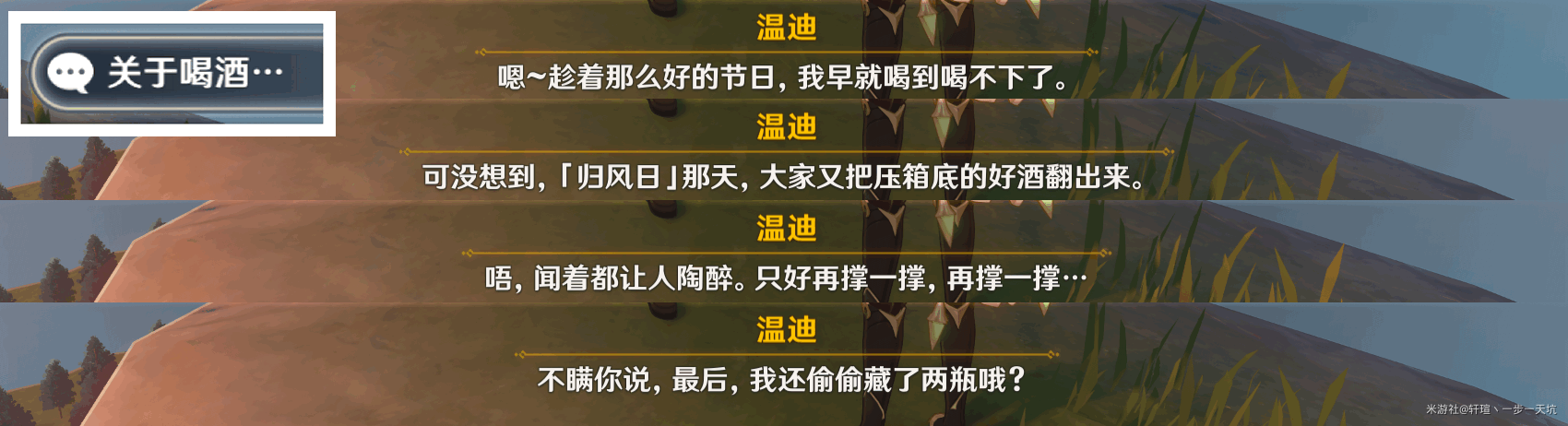 《原神》佳酿节npc彩蛋在哪里