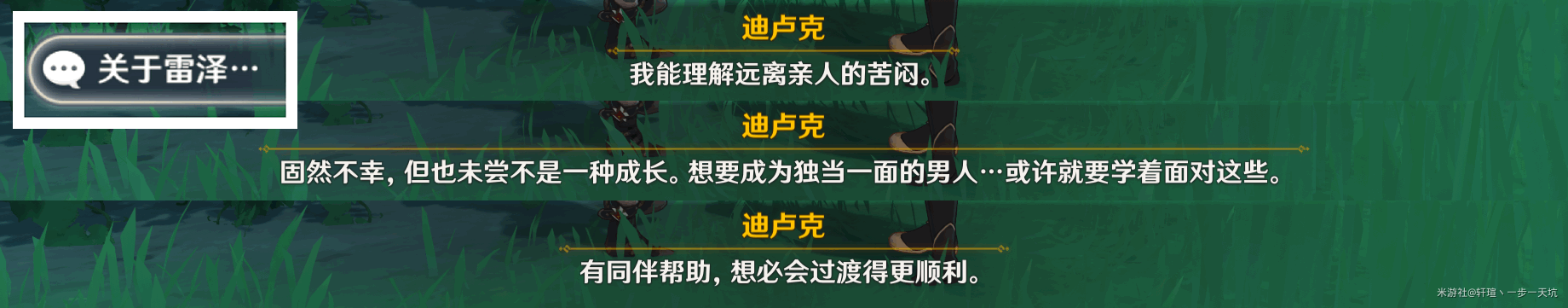 《原神》佳酿节npc彩蛋在哪里