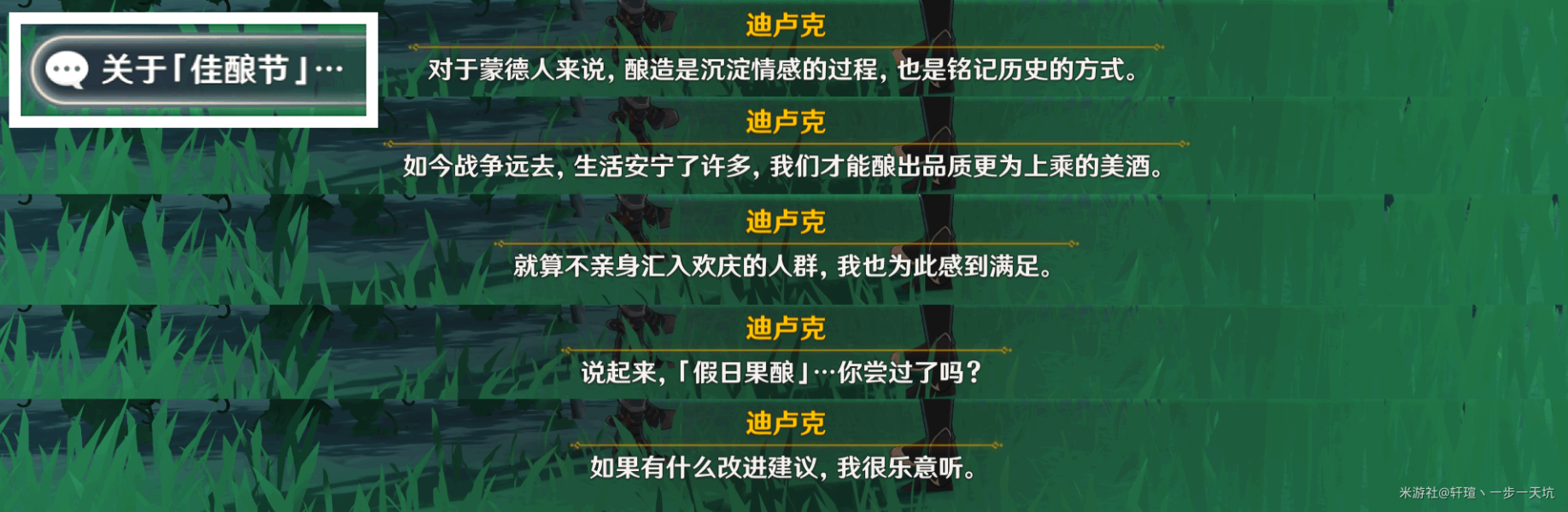 《原神》佳酿节npc彩蛋在哪里