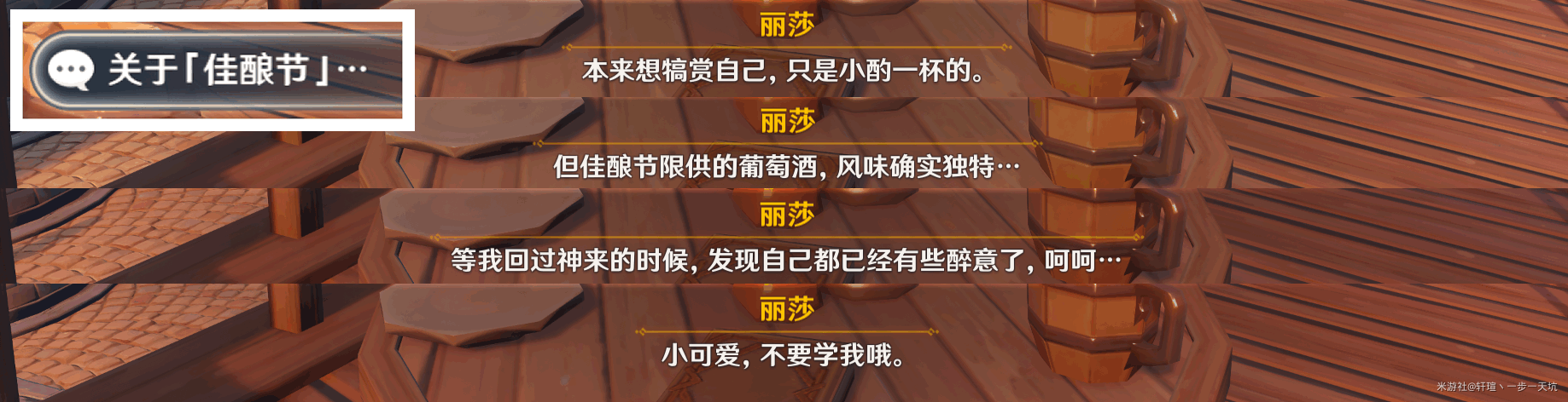 《原神》佳酿节npc彩蛋在哪里