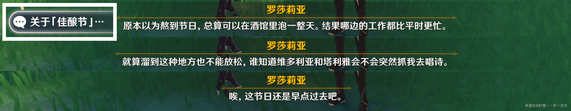 《原神》佳酿节npc彩蛋在哪里