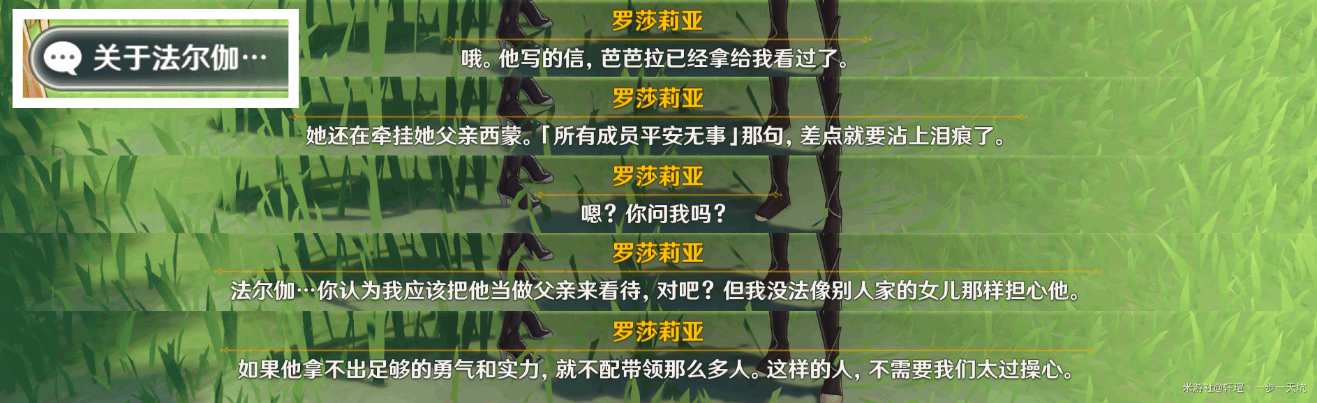 《原神》佳酿节npc彩蛋在哪里