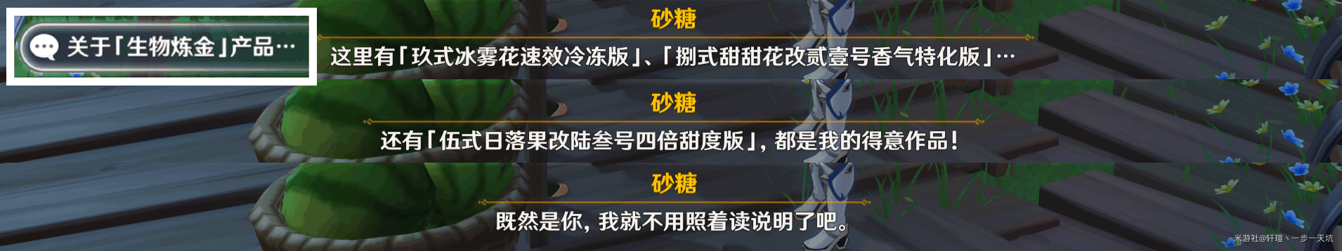 《原神》佳酿节npc彩蛋在哪里