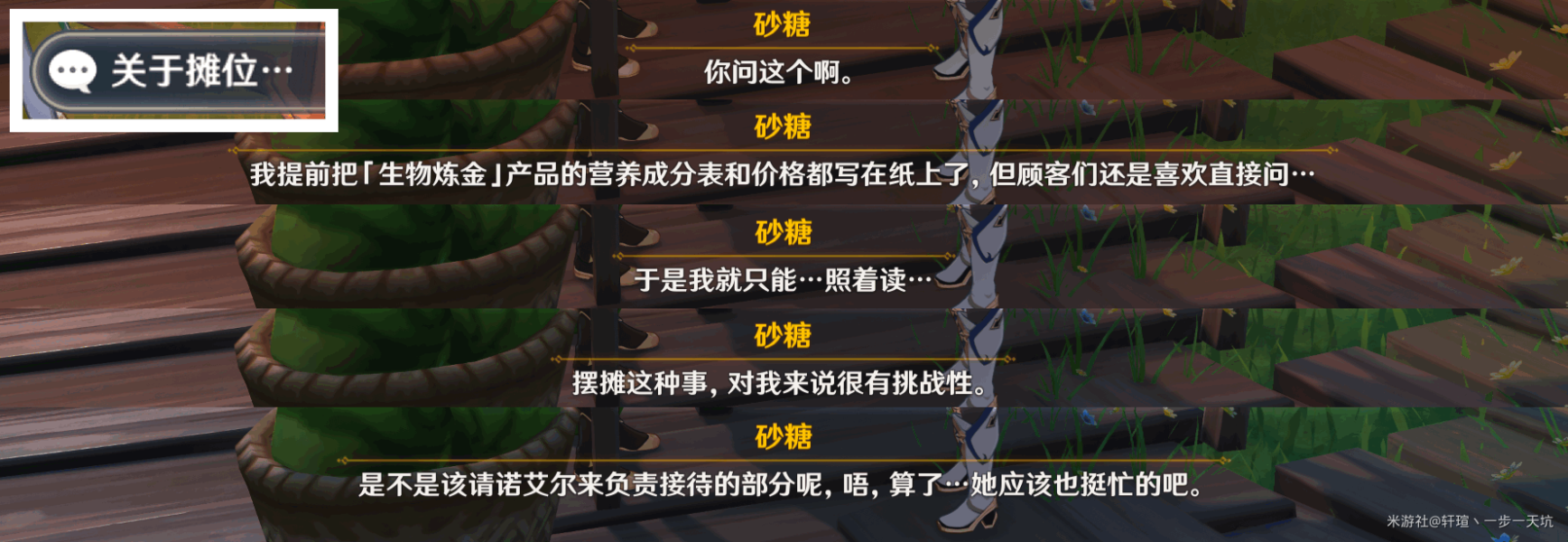《原神》佳酿节npc彩蛋在哪里