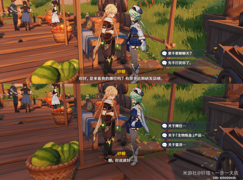 《原神》佳酿节npc彩蛋在哪里