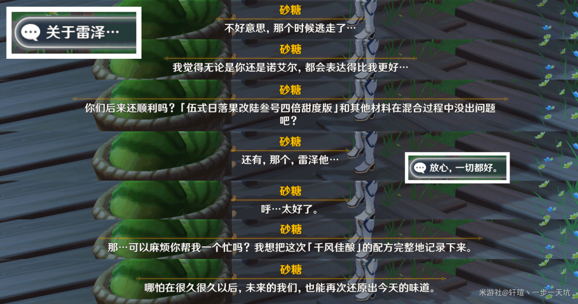 《原神》佳酿节npc彩蛋在哪里