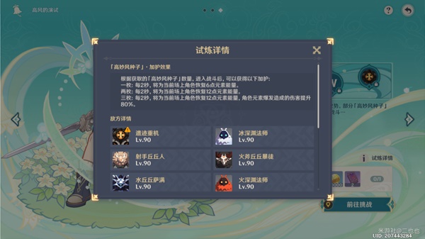 《原神》高风的演试久战演试通关攻略