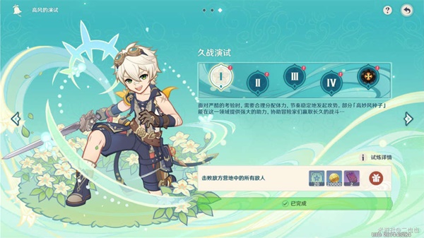 《原神》高风的演试久战演试通关攻略