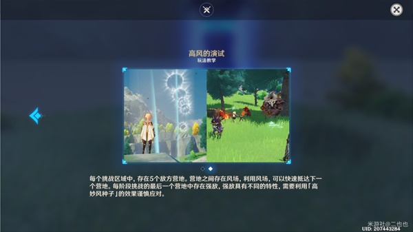 《原神》高风的演试久战演试通关攻略