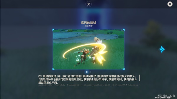《原神》高风的演试久战演试通关攻略