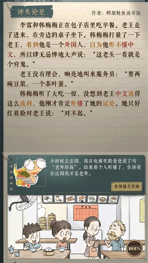 《海龟蘑菇汤》李雷和韩梅梅过关流程