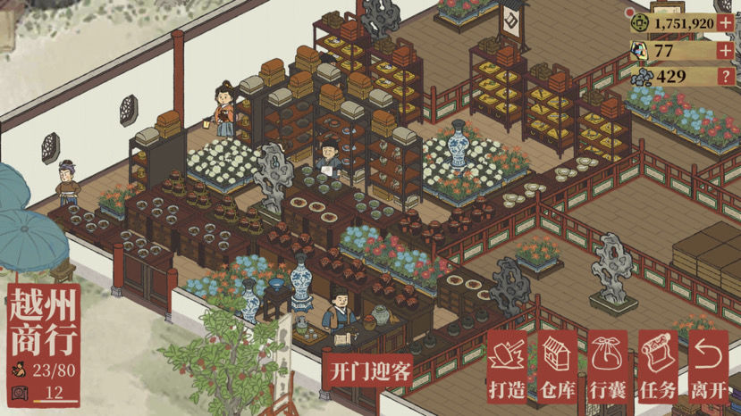 《江南百景图》绍兴十级商行怎么摆