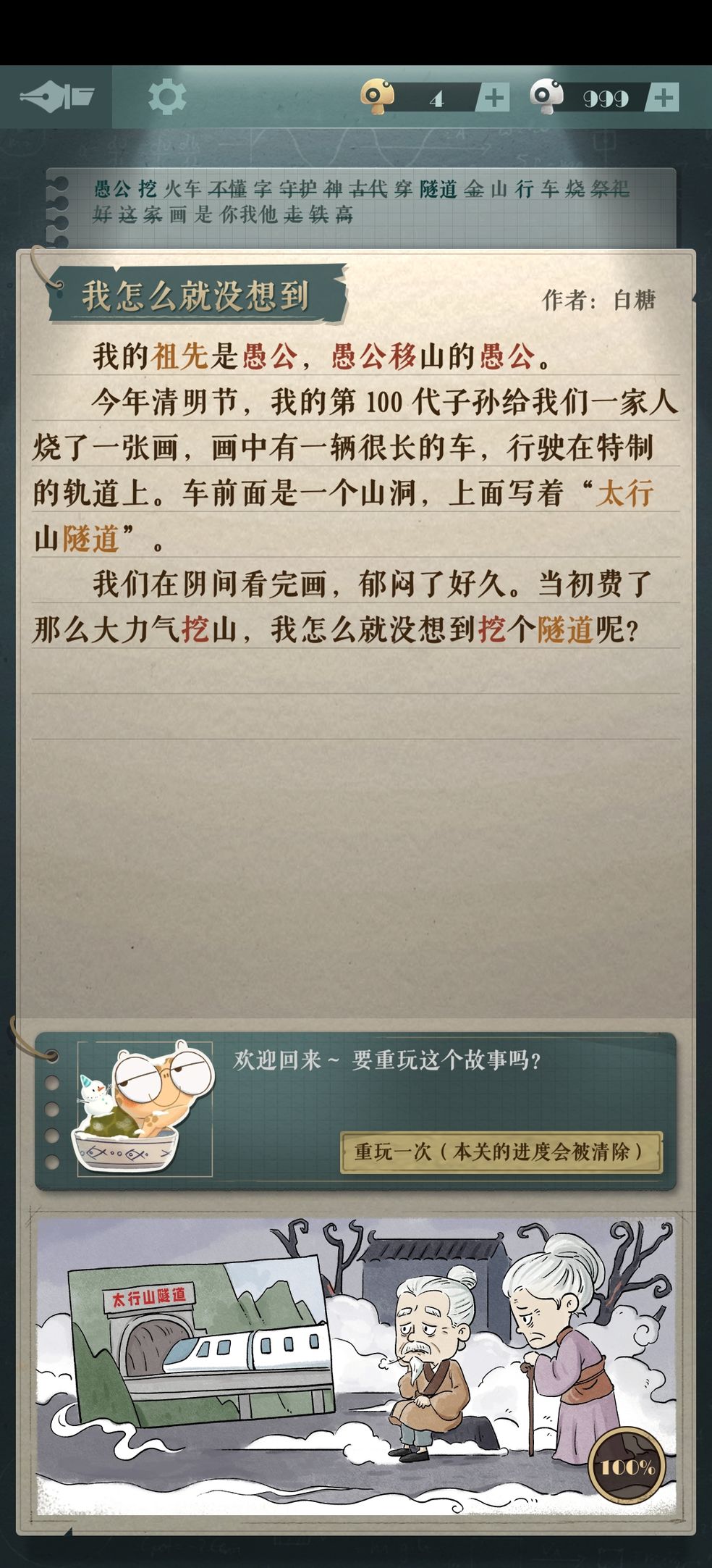 《海龟蘑菇汤》我怎么就没想到过关流程