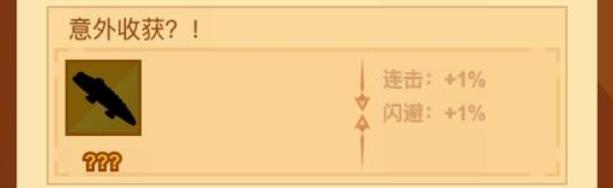 《疯狂骑士团》橡木湾意外收获攻略