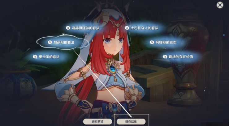 《原神》团聚于此的意义任务攻略