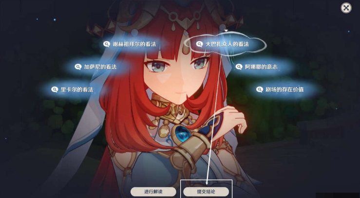 《原神》团聚于此的意义任务攻略