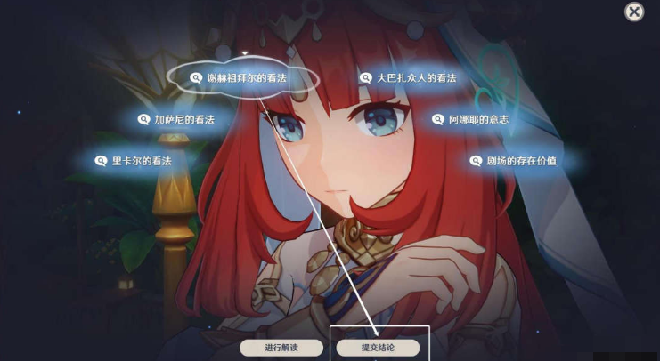 《原神》团聚于此的意义任务攻略