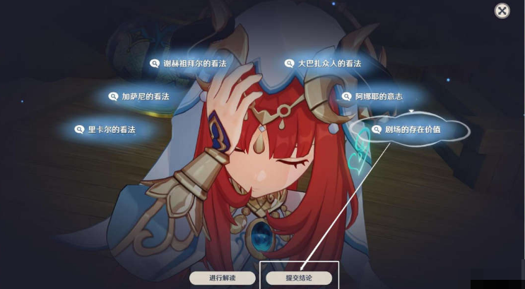 《原神》团聚于此的意义任务攻略
