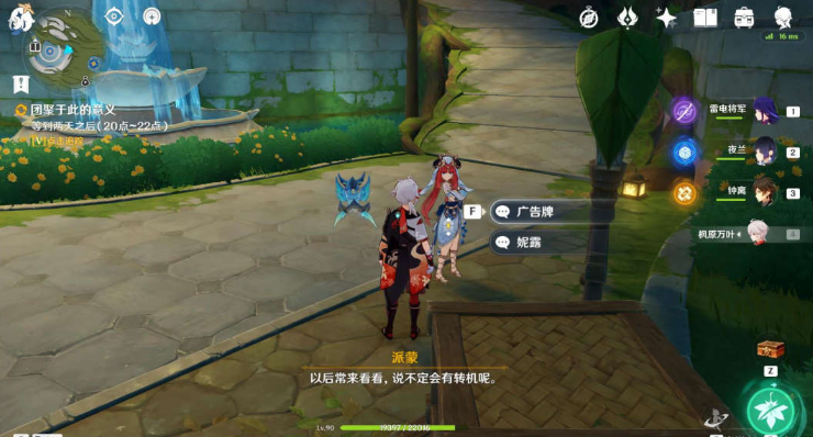 《原神》团聚于此的意义任务攻略