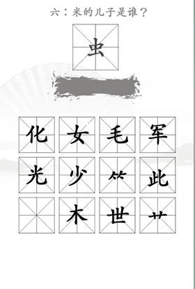 《汉字找茬王》找出米的亲人通关攻略图文抖音