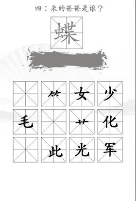 《汉字找茬王》找出米的亲人通关攻略图文抖音