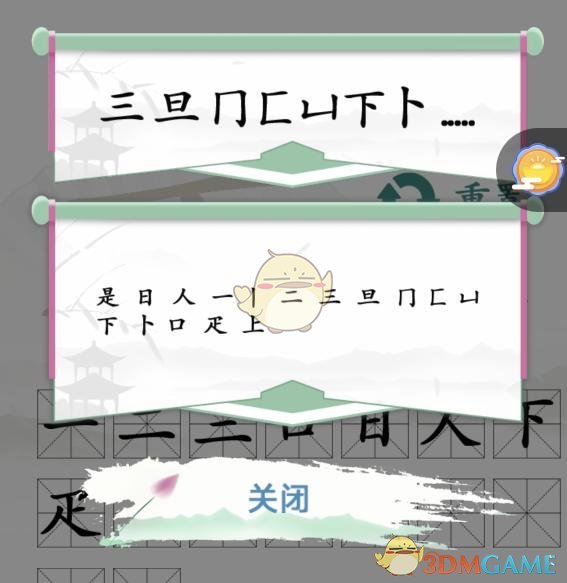 《汉字找茬王》是找出16个字通关攻略图文抖音